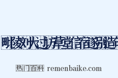 毗陵刘大过访草堂信宿遂别造句是什么意思的图片